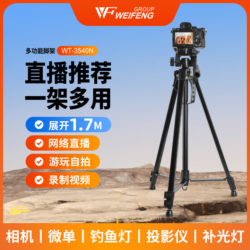伟峰 WT-3540N 数码相机/微单反脚架 铝合金轻便三脚架 摄影摄像手机自拍直播户外 投影仪落地支架