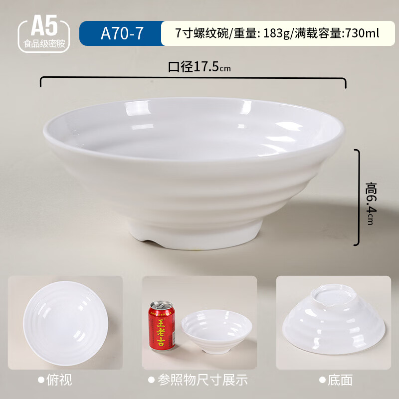 北保嬌裝密胺面碗面館專用仿瓷塑料碗餐具牛肉拉面碗 B225-7【10個(gè)裝】-耐高溫A5密胺