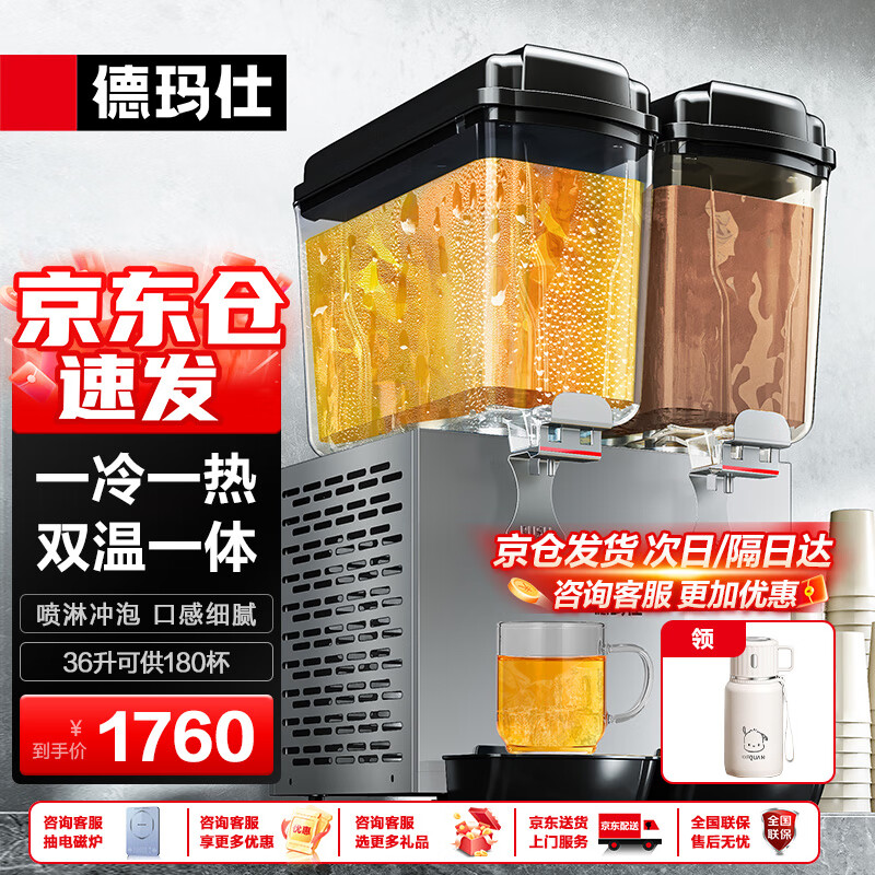 德瑪仕（DEMASHI）飲料機(jī)商用 熱飲機(jī)雙缸雙溫果汁機(jī)奶茶咖啡機(jī)冷飲機(jī)可樂機(jī)GZJ-234T1【京東倉(cāng)速發(fā)】