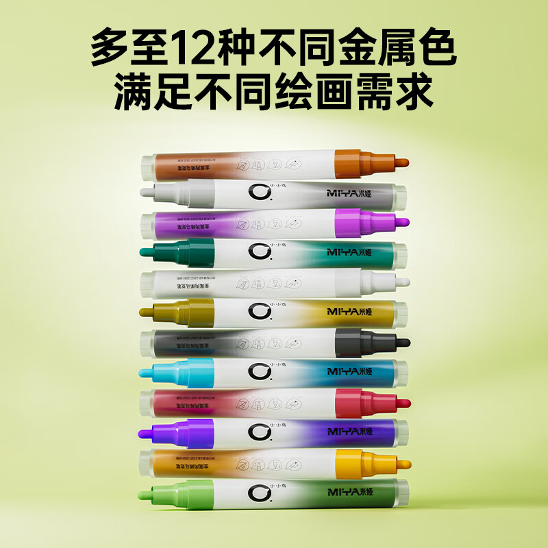 米娅金属丙烯马克笔防水不易掉色专用签名笔金属油漆笔美术高光画笔防水记号笔墙面石头玻璃diy 金属12色【3.0mm粗头】