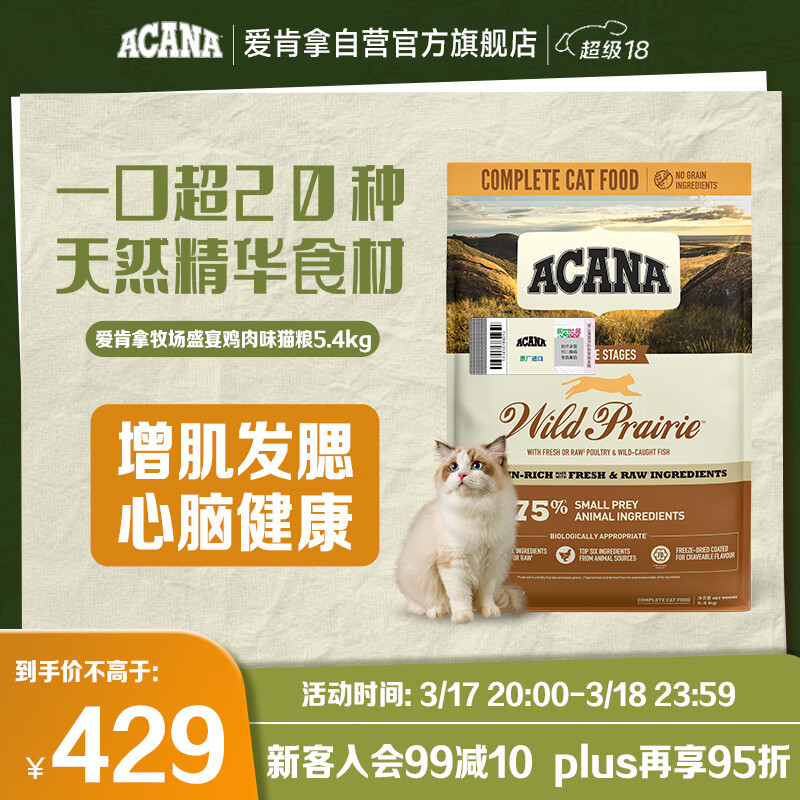�ۿ��ã�ACANA��è�� ����ʢ��ȫ�۽��� ��è��èͨ���� ����ζ5.4kg Ч��25/12