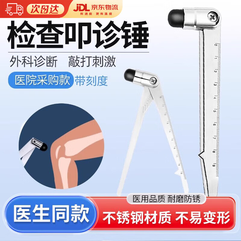 叩诊锤医用不锈钢带刻度尺骨科神经内科查体工具神经反射系统检查