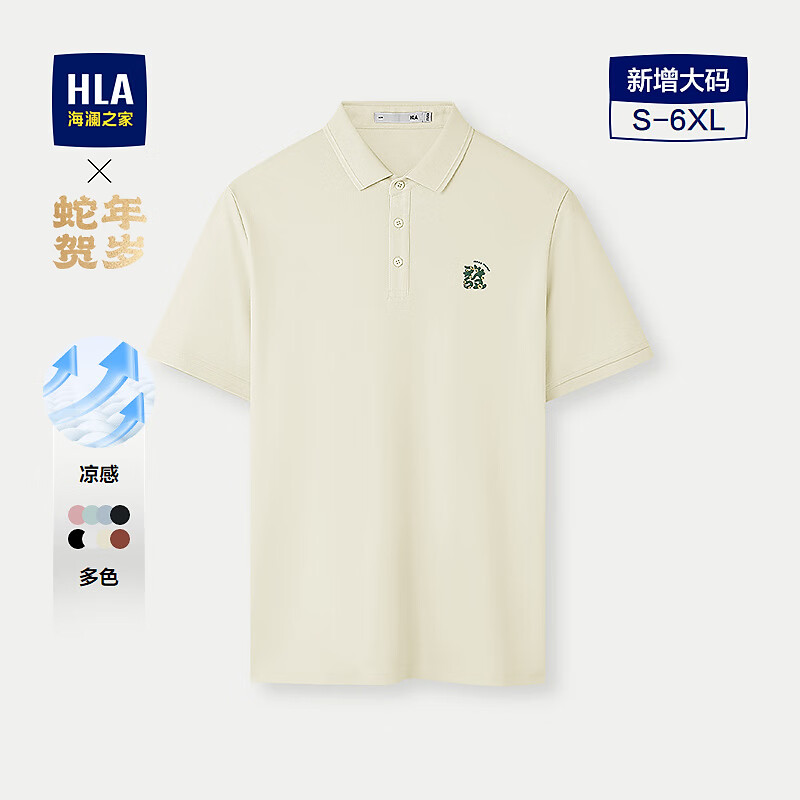 HLA海澜之家POLO衫男25新款【蛇年发财】贺岁凉感短袖男夏季 米杏1U L 175/92A 推荐137~150斤