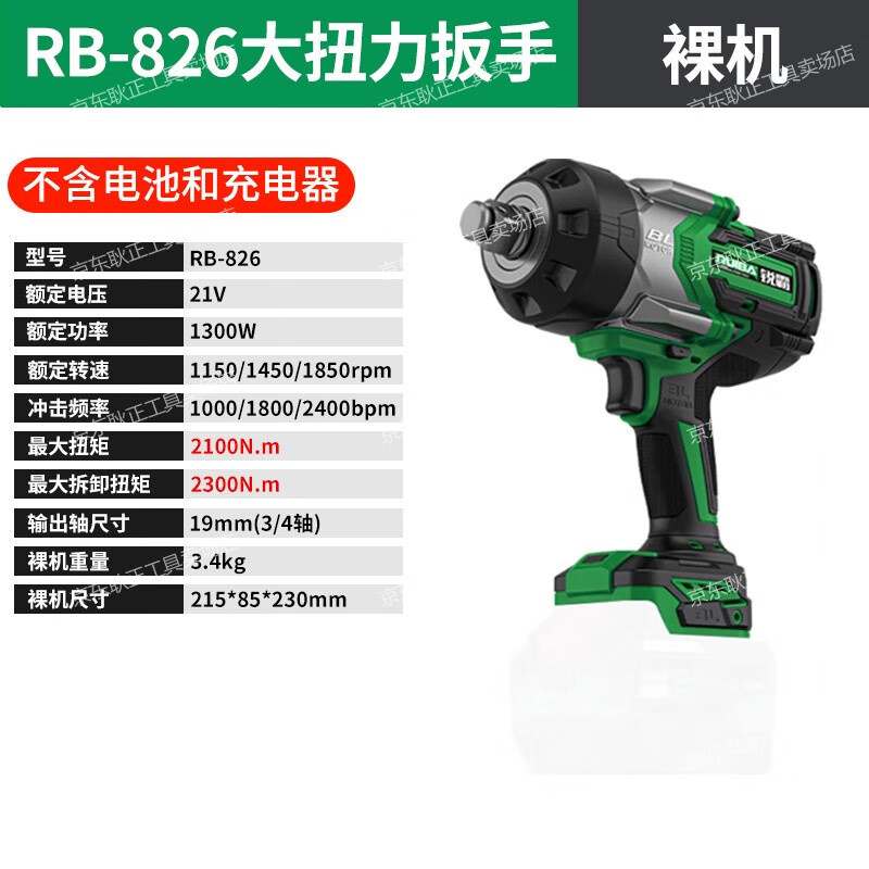 锐霸锐霸3000大扭力电动扳手RB-826/828无刷锂电冲击风炮塔吊基建铁路 RB-826【裸机无电池充电器】