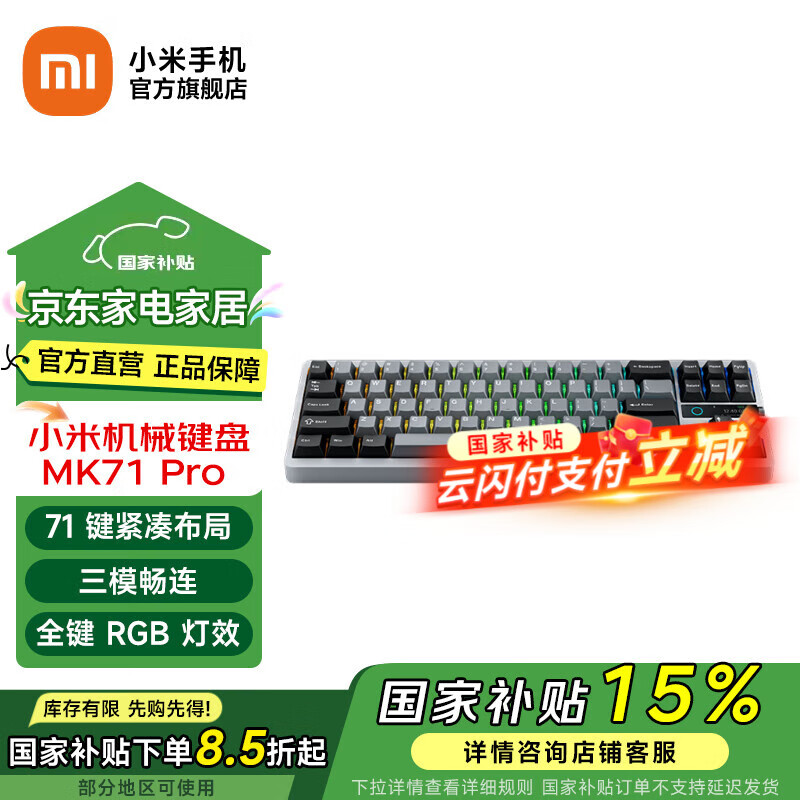 小米（MI）机械键盘MK71 Pro 有线/无线/蓝牙三模游戏办公键盘71配列RGB热插拔客制化Gasket结构LCD屏 小米机械键盘 MK71 Pro 冰川