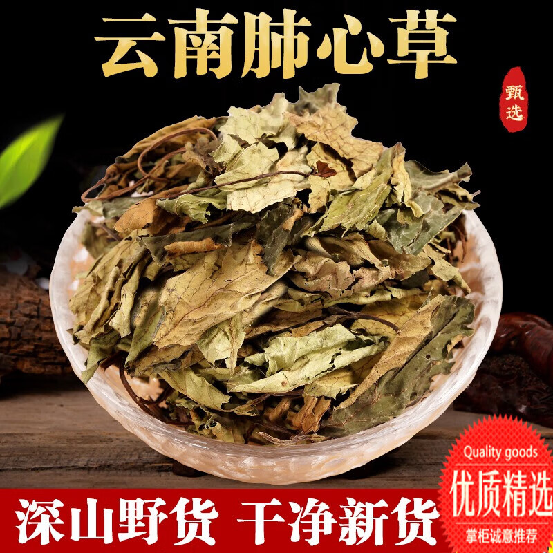 内廷上用肺心草中药材500g野外生肺心草深山无硫特级中草药梅花草