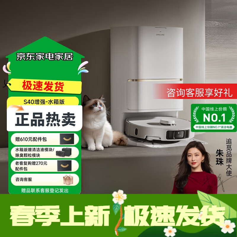 追觅S40Pro增强版扫拖一体自动上下水洗拖地机 S40增强版-水箱