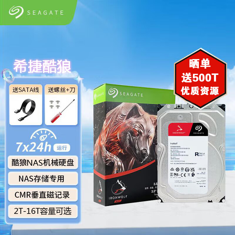 希捷（SEAGATE）希捷酷狼 酷狼PRO NAS硬盘 PMR CMR垂直磁记录网络存储SATA 机械硬盘 4TB -ST4000VN006