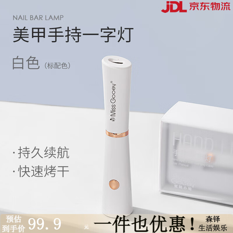 蜜糖小姐手持美甲一字燈便攜蓄電式小型美甲燈指甲油膠烤燈速干迷你光療燈 手持圓形美甲燈白色 1個