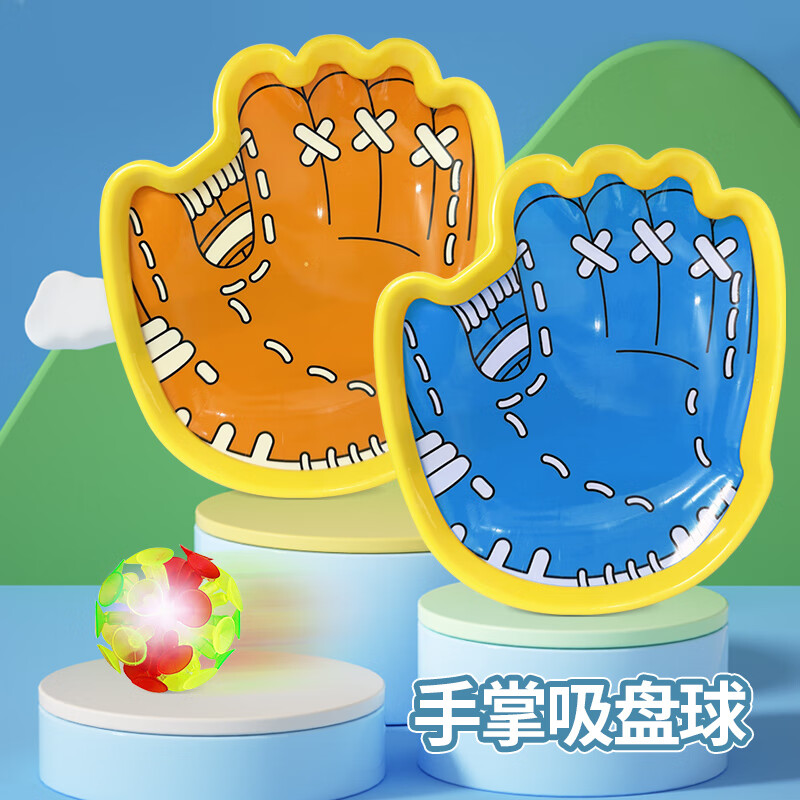 蜜乐糖儿童玩具粘靶球吸盘粘粘球亲子互动黏黏球户外运动抛接球生日礼物