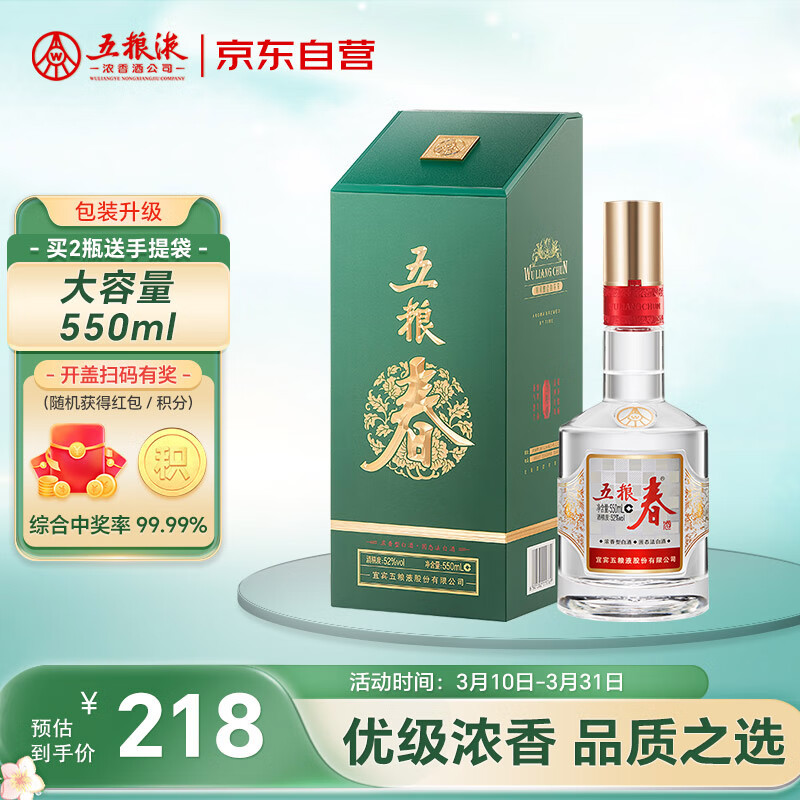 五粮液 WULIANGYE 股份 五粮春二代菁萃 浓香型白酒 52度 550ml单瓶装 优级浓香