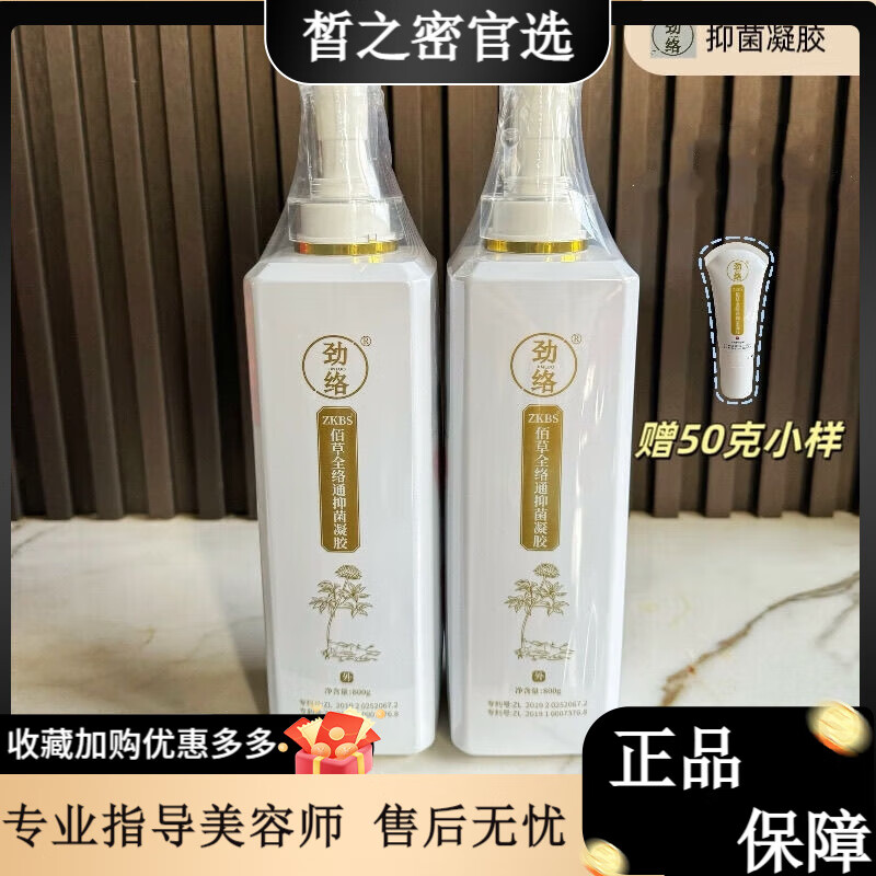 劲络【直营店旗舰正品】佰草全络通凝胶大瓶装肩腰腿舒劲草本 大瓶装800g裸装+一支小样