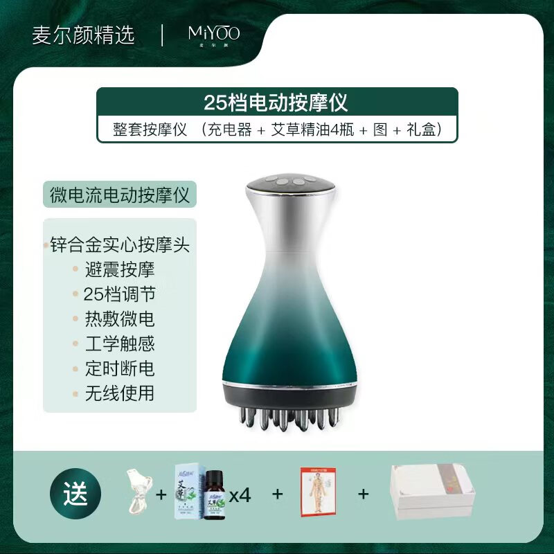 麦尔颜25档高频电动经络刷按摩仪多功能热敷揉腹刷肚子无线自动按摩器 25档按摩仪+10ml精油4瓶+穴位图