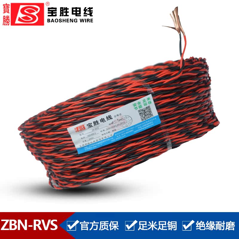 寶勝牌阻然消防線(xiàn)RVSZRRVS2101525對絞線(xiàn)銅芯線(xiàn) RVS2*1點(diǎn)0方紅藍100米價(jià)格