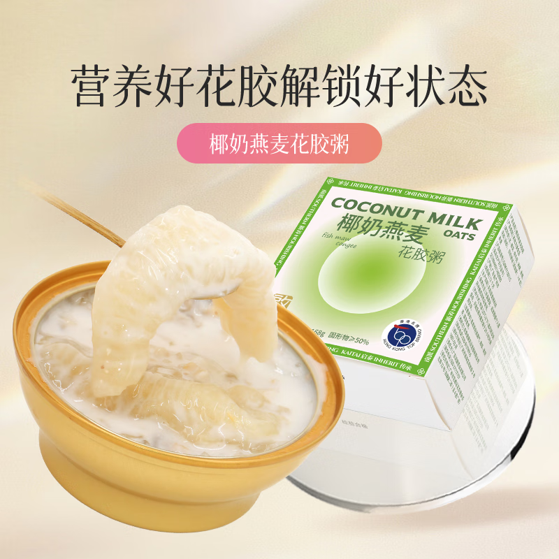 啟泰花胶即食粥陈皮五红生椰燕麦杨枝甘露滋补营养品干花胶高端礼盒 【热销】生椰燕麦 168g*10碗 +送1碗