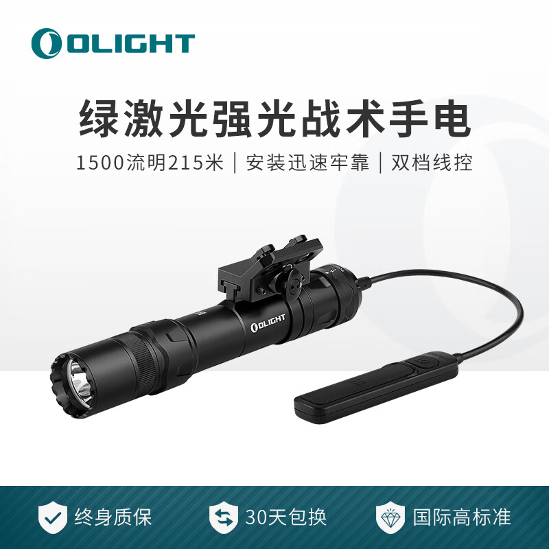 OLIGHT傲雷OdinGL戰(zhàn)術(shù)燈1500流明綠激光戶外手電筒 Odin GL(適配皮軌)