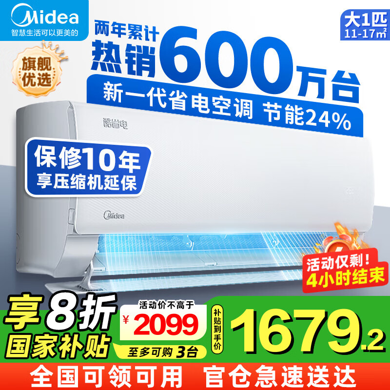 Midea/���� �ڹ�ʽ�յ�  ��һ����Ч����� ��1ƥ KFR-26GW/N8KS1-1 