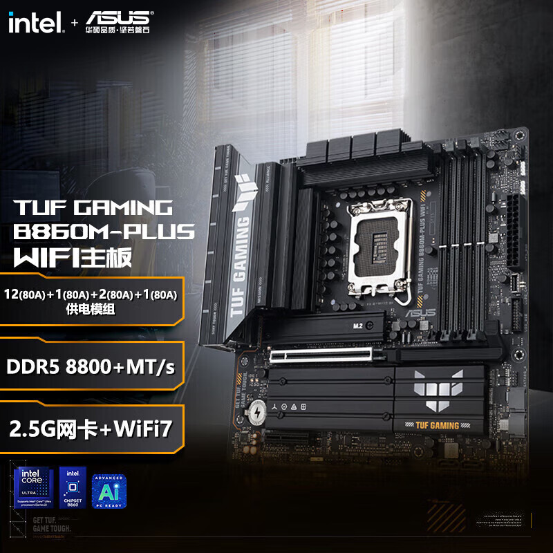 华硕TUF GAMING B860M-PLUS WIFI 电竞特工重炮手系列主板 支持 CPU285K/265K/265KF 【重炮手WIFI】B860M