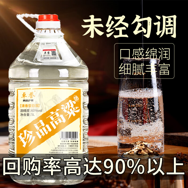 卓誉珍品高粱酒60度泡酒专用酒清香型白酒纯粮食酒桶装白酒桶装5L自饮