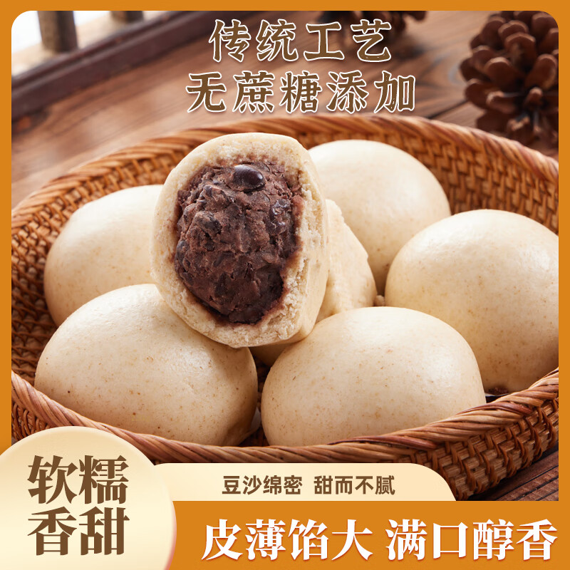 秋小鲜山东0蔗糖全麦红豆沙包子 600g5只 早餐半成品馒头 源头直发包邮