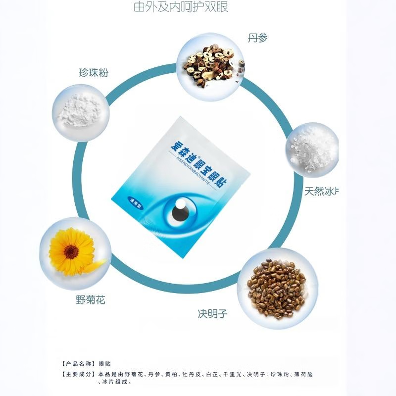 爱森迪眼宝眼贴清华眼宝明目贴中老年人通用型护眼贴缓解眼干眼涩 38袋/6盒送5袋（实惠装）