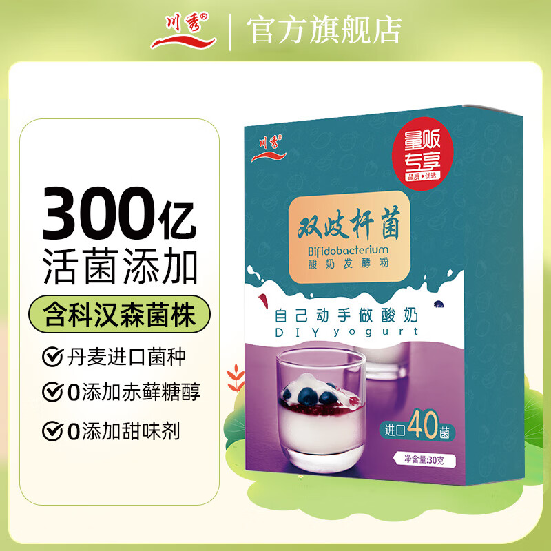川秀进口双歧40菌双歧杆菌酸奶发酵菌
