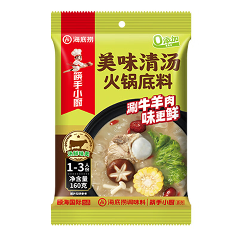 海底捞火锅底料 美味清真牛骨清汤火锅底料160g 鲜香一料多用