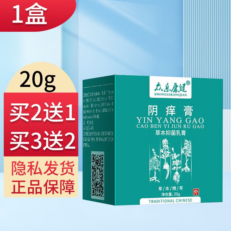 众乐康健阴痒膏20g草本抑菌膏 1盒装