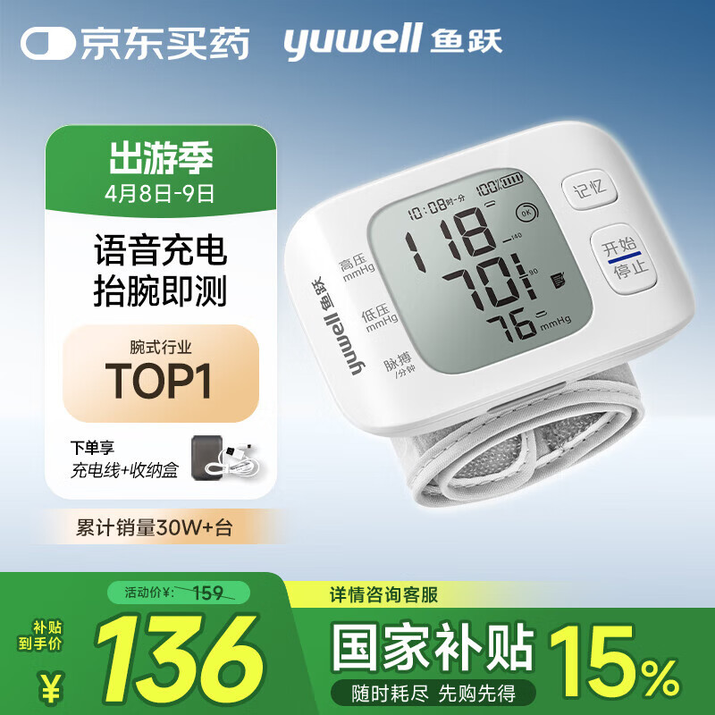 ��Ծ��Yuwell����ʽ����Ѫѹ�Ƴ����������Ѫѹ�Ǽ���ҽ�ø߾�׼Ѫѹ����8800AR