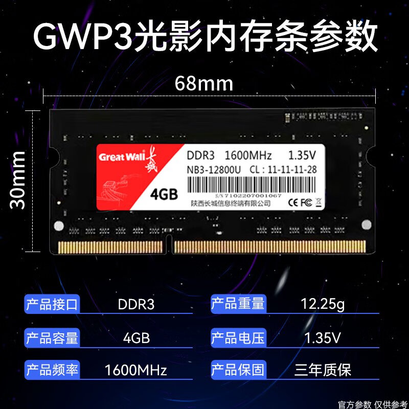 长城（Great Wall）长城笔记本内存条ddr4 16G ddr3内存8G4G电脑兼容加速1600 2666 ddr3 4g1600