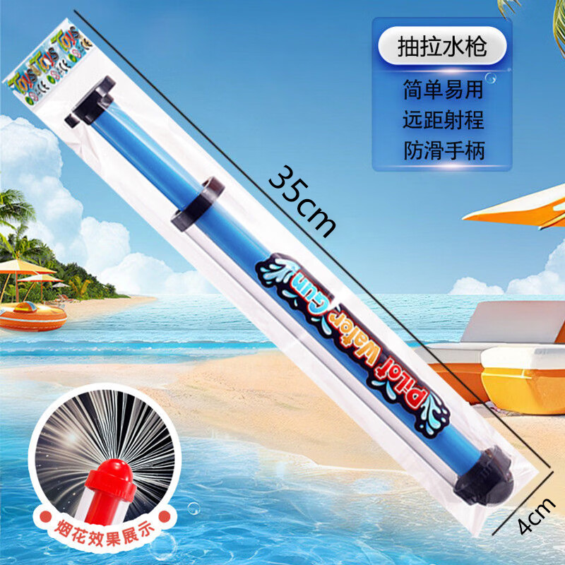 烟花水枪儿童玩具氛围感拍照工具大容量抽拉散射水炮 加厚:蓝色款烟花水枪【一支装】