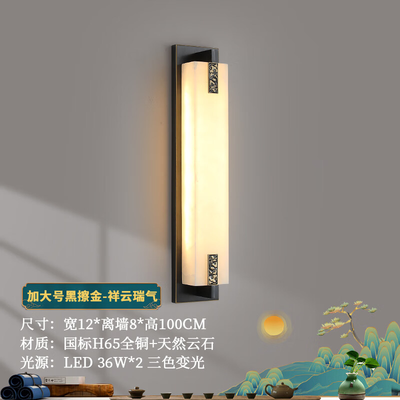 福邦新中式壁燈客廳背景墻燈高端新款中國風全銅別墅臥室過道云石壁燈 祥云瑞氣100CM【黑擦金】