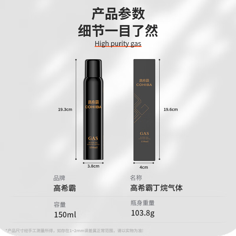高希霸打火机充气罐瓶款通用丁烷气体雪茄防风打火机充气液 高希霸打火机充气罐 4个