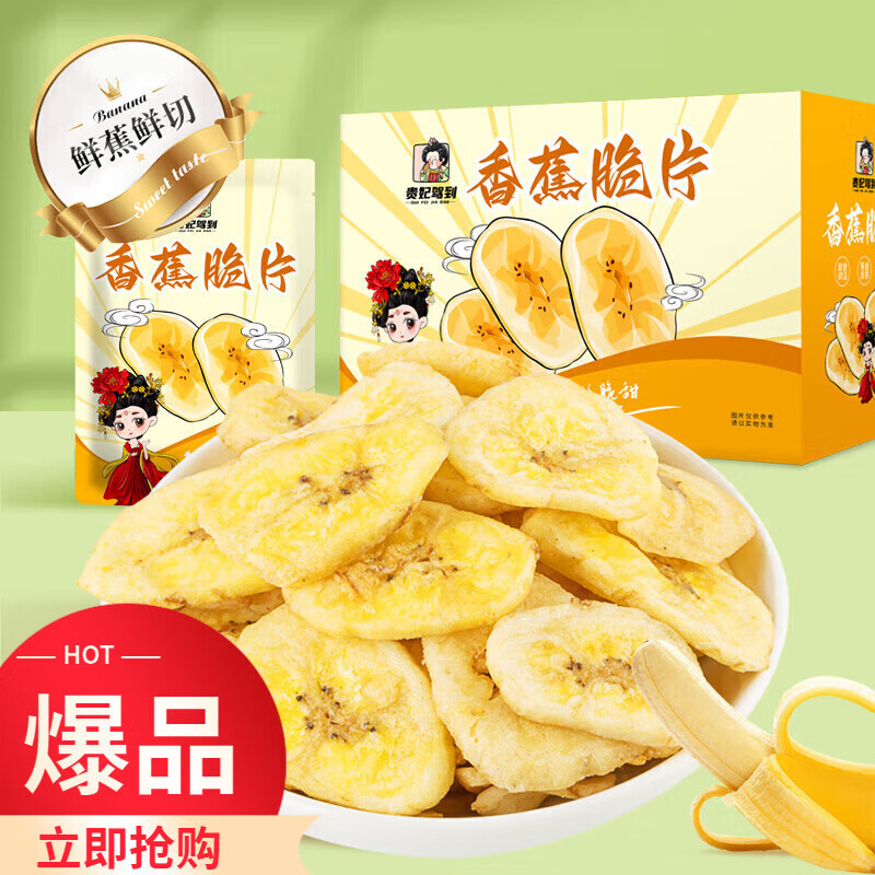 贵妃驾到优选香蕉脆片水果干办公室零食休闲香蕉干独立包装约38g/包 香蕉脆片5包/箱
