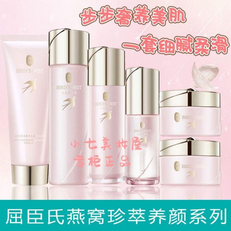 屈臣氏【直销】新品屈臣燕窝珍萃养颜洁面柔肤液焕采乳现注精华液面 洁面