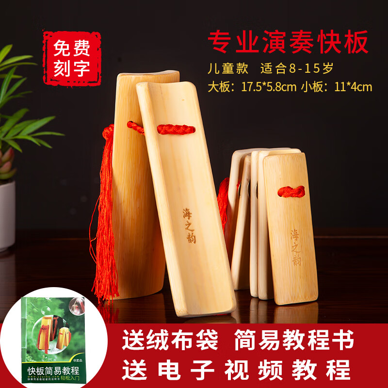 海之韻兒童快板初學入門幼兒園學生專業(yè)口才培訓打板德云社相聲表演響板 原色兒童中號快板 一副 （7-15歲