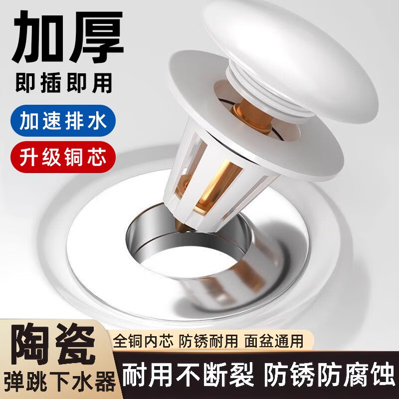 辛叢洗臉盆漏水塞陶瓷洗手盆按壓式彈跳塞通用下水器配件洗臉池地漏塞 1個(gè)裝【急速排水 密封防滲】