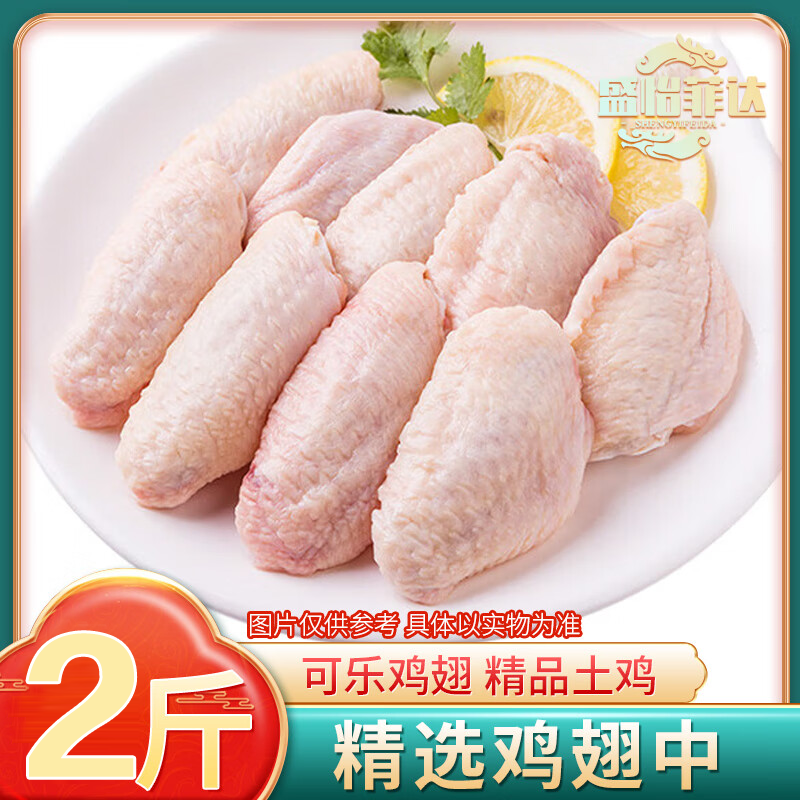 美人觉醒 鸡翅中 新鲜冷冻大号鸡中翅 烧烤食材琵琶腿鸡爪鸡胸肉鸡肉生鲜  只只单冻 净重 2斤鸡翅中*新鲜原切