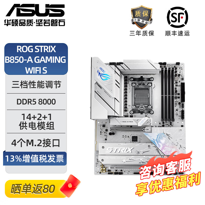 华硕 PRIME B850-PLUS WIFI主板 大师/TUF/ROG 支持CPU 7800X3D/9800X3D/9600X(AMD B850/B650 AM5) 吹雪ROG STRIX B850-A WIFI S