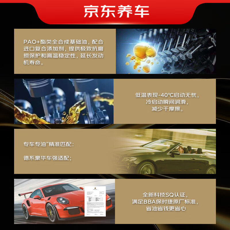 京安途Jauto 劲驰 尊享全合成机油 SQ C5/C6 0W-20 4L 京东养车
