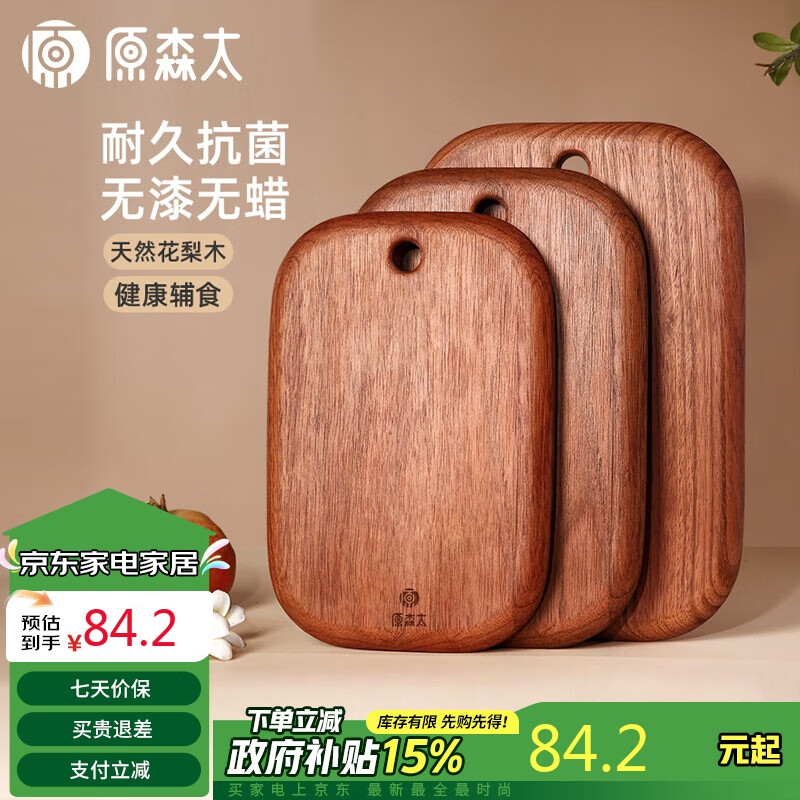原森太花梨木菜板整木菜板廚房嬰兒輔食板抗菌防霉水果板33*22*2.3CM