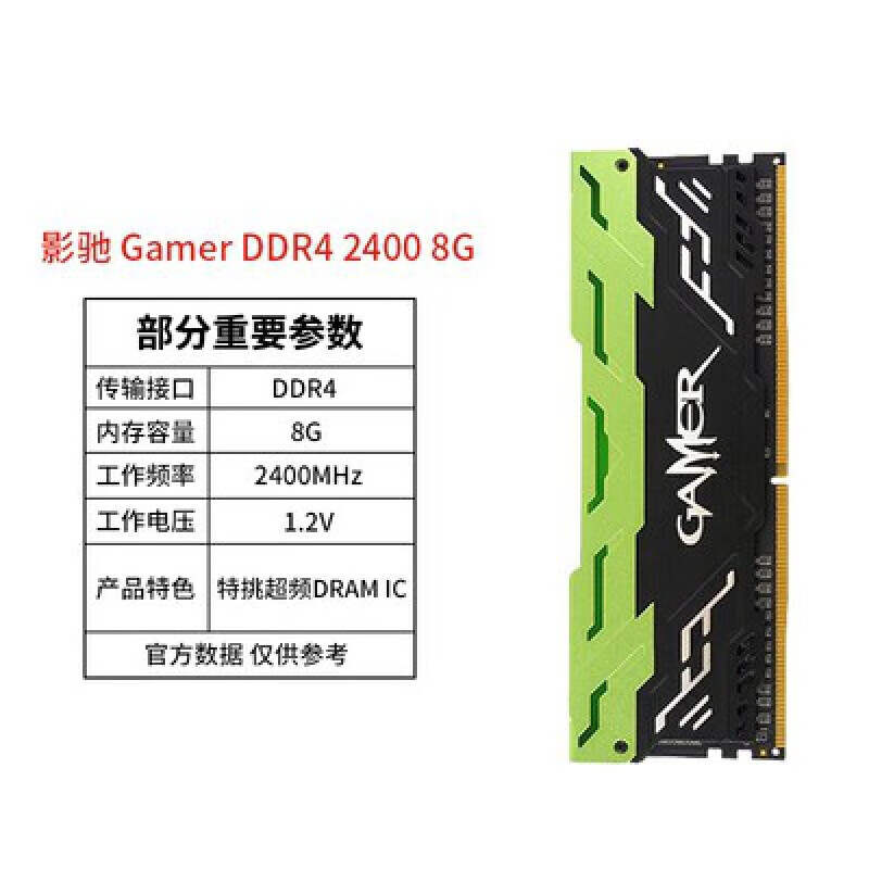 影驰8GDDR421332400266616G台式机电脑内存条灯条4代4G兼容 浅绿色 gamer ddr4 2400 8g 1GB 1条 2400MHZ