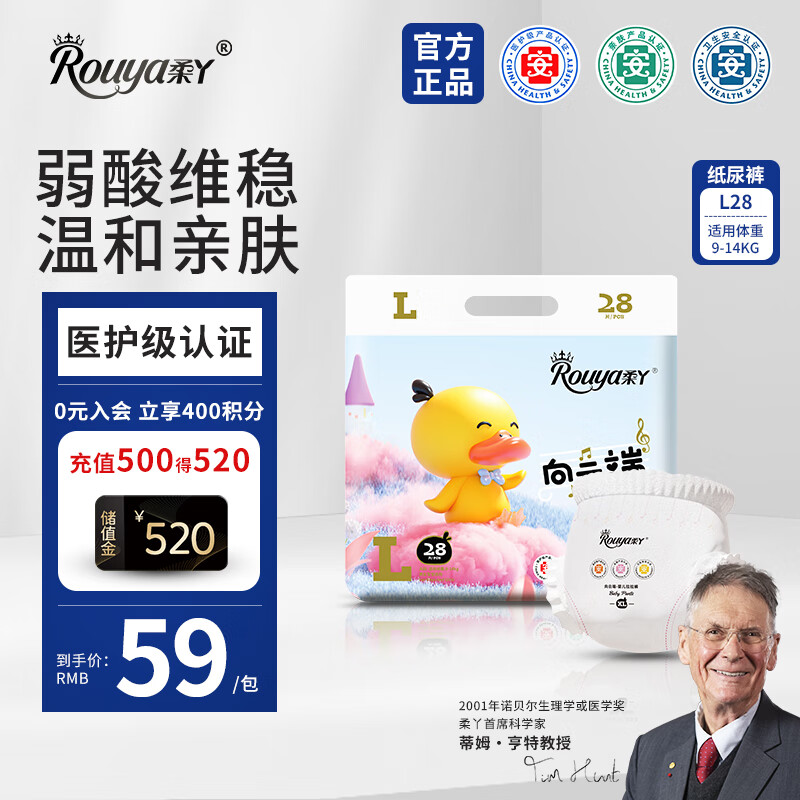 柔丫 向云端系列婴儿纸尿裤L码28