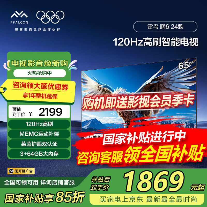 FFALCON ������6 24��65Ӣ�� 120Hz��ˢ ��ɫ�� 3+64GB 4K������ Һ��ƽ����ӻ� ���Ҳ��� 65Ӣ�� 65S375C-J