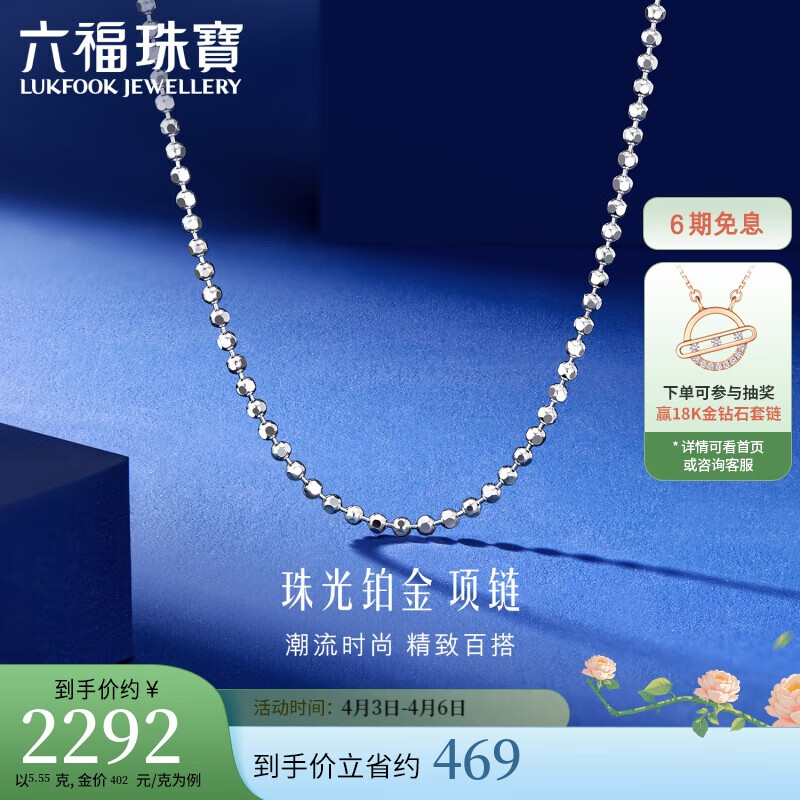 六福珠宝铂金项链铂950珠光素链翡翠配链 计价L04TBPN0029B 约5.55克-B款