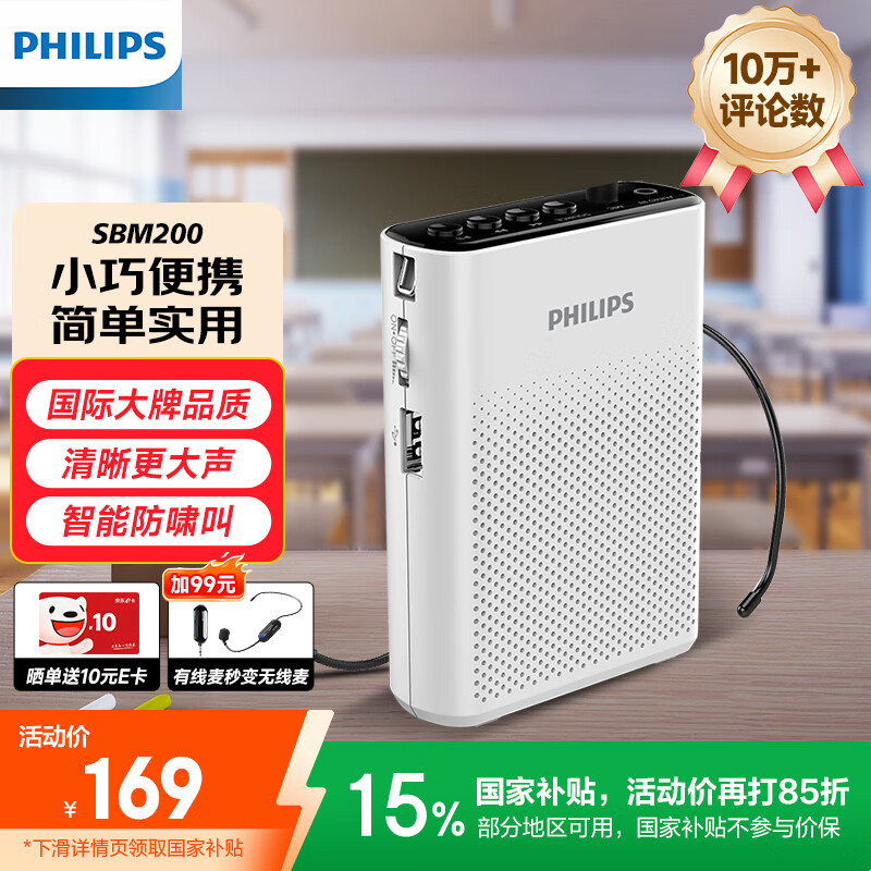 飞利浦（PHILIPS）SBM200 小蜜蜂扩音器便携插卡音箱会议扬声器麦克风喇叭喊话教师导游专用教学讲课户外小巧迷你白