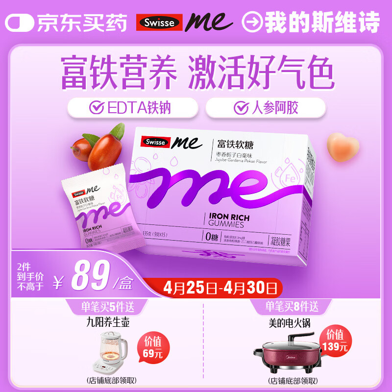 SwisseMe斯维诗 富铁软糖 含EDTA铁钠阿胶肽粉人参提取物 成人补铁 45粒
