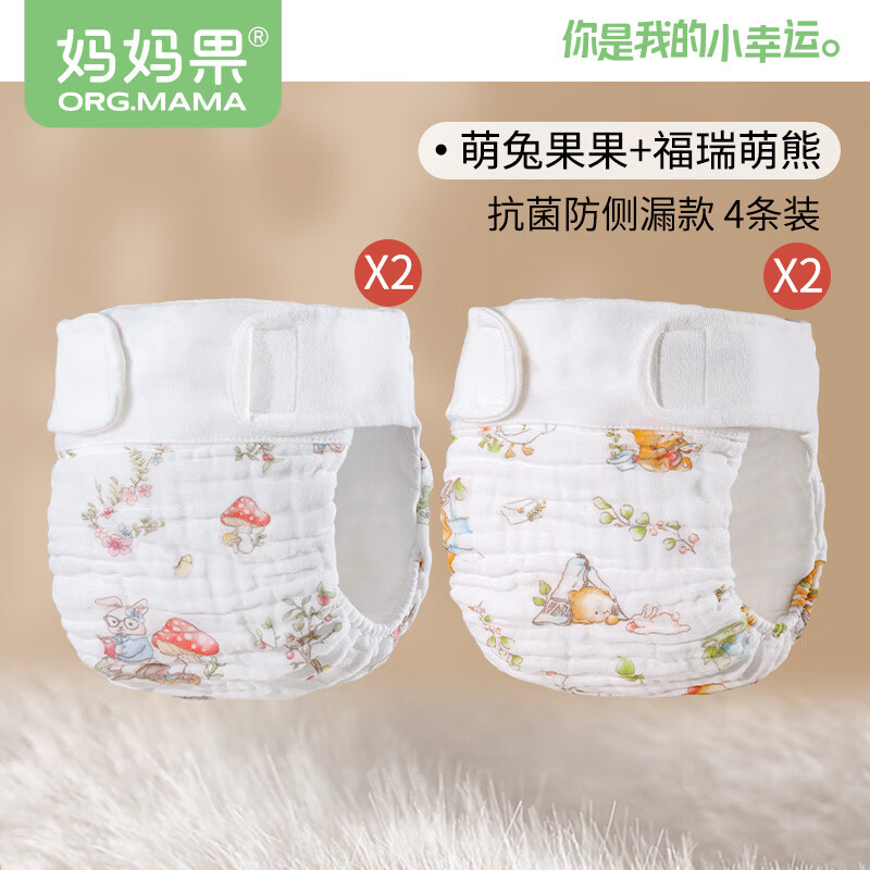 媽媽果嬰兒尿布純棉可水洗紗布尿布褲一體式尿布兜新生兒寶寶尿戒子尿片 防側(cè)漏【12層】 4條裝 萌熊+萌兔 M碼（20斤以內(nèi)）