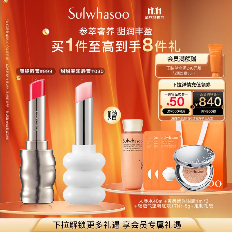 雪花秀【限定礼盒】致美炫色唇膏礼盒保湿滋润持久显色七夕节礼物送女友