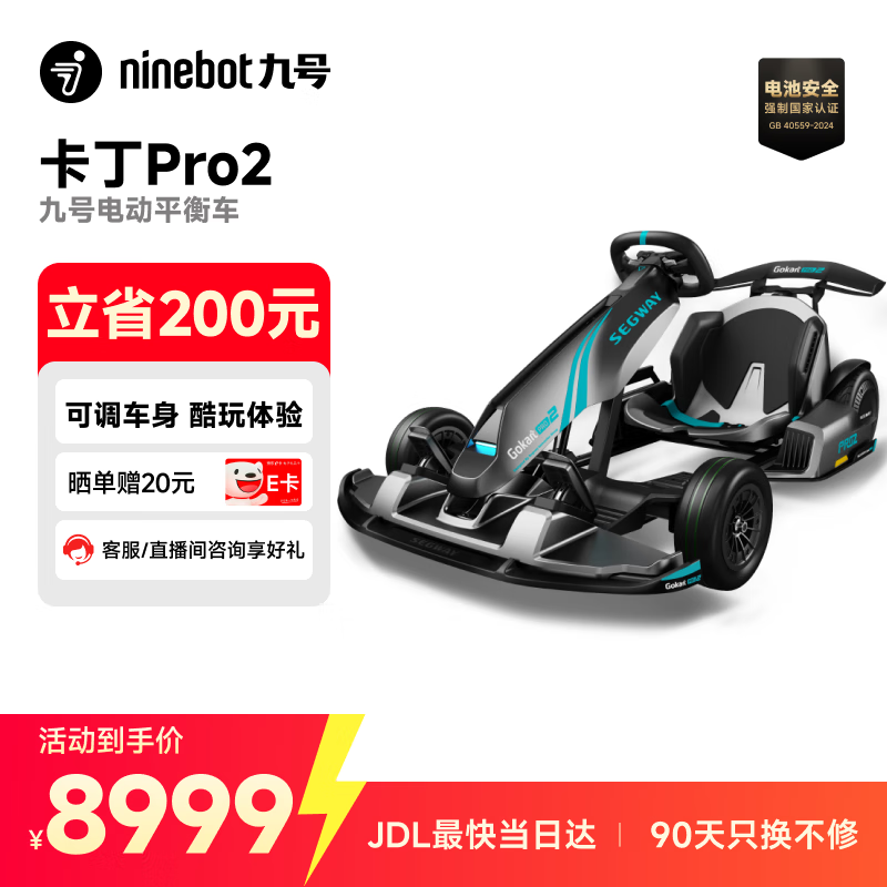九号（Ninebot）电动卡丁车成人四轮电动车儿童6-12岁玩具车成年男孩F1越野漂移赛车Pro2代